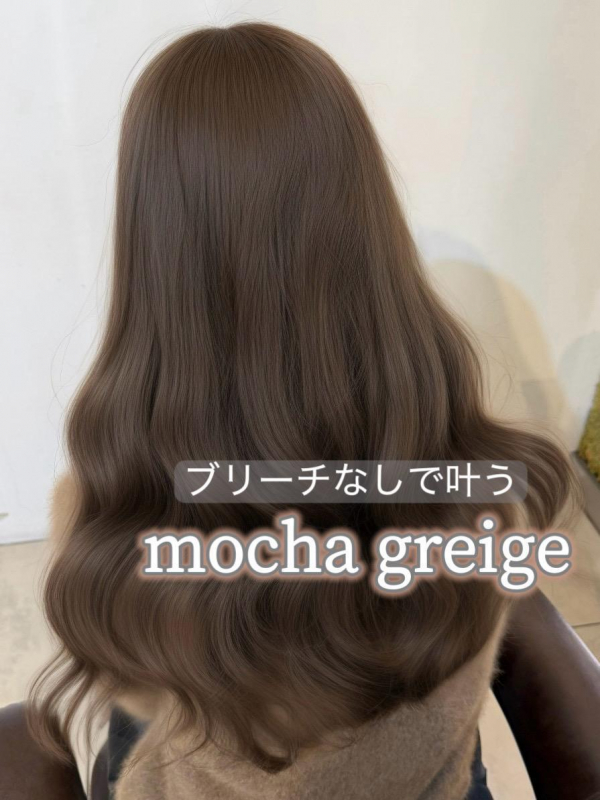 ブリーチなしモカグレージュ【寺島正貴】
