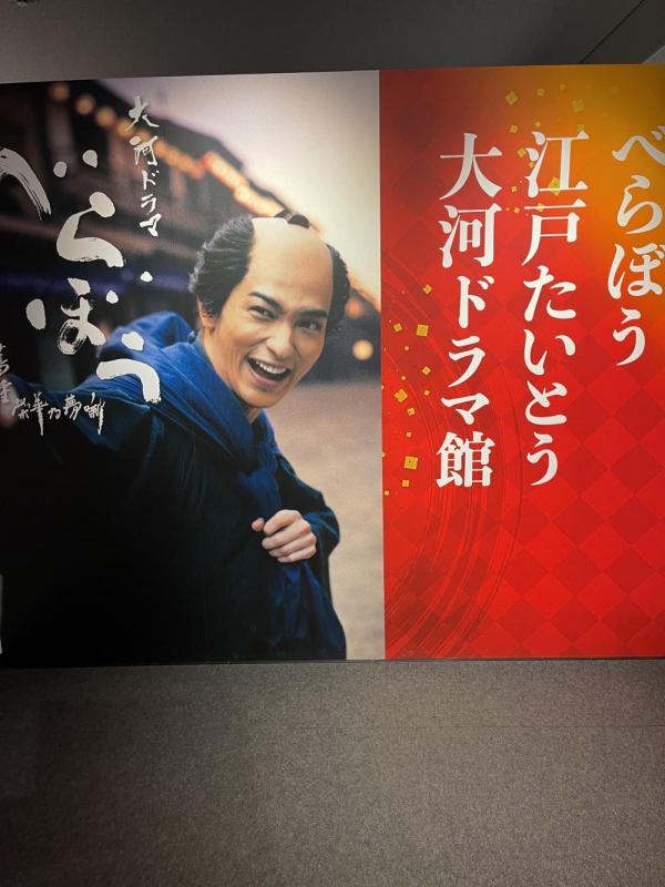 たかはしブログ　べらぼう巡礼旅行