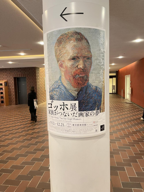 たかはしブログ　ゴッホの展覧会